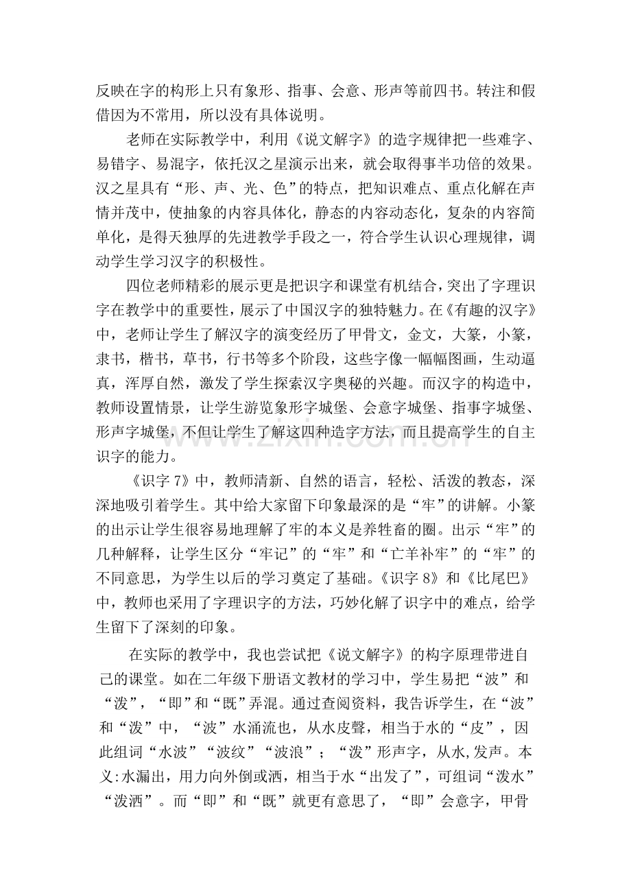追根求源探索汉字奥秘.doc_第2页