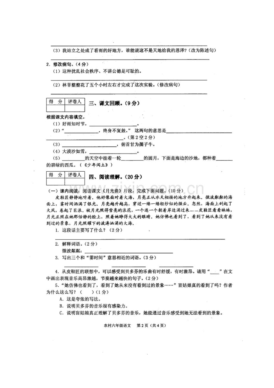 2014-2015年六年级语文期末试卷(农村).doc_第2页