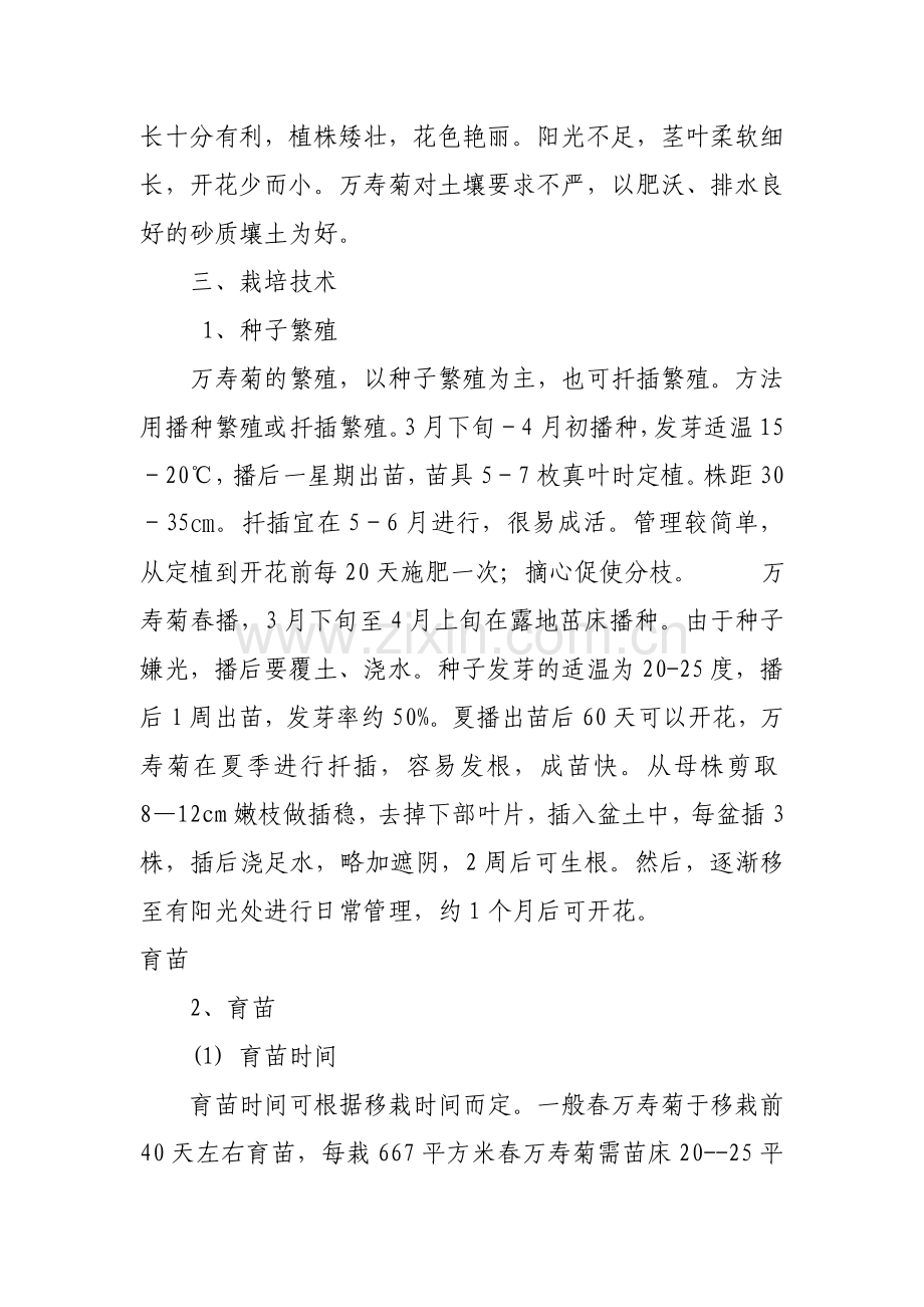 万寿菊栽培技术.doc_第2页