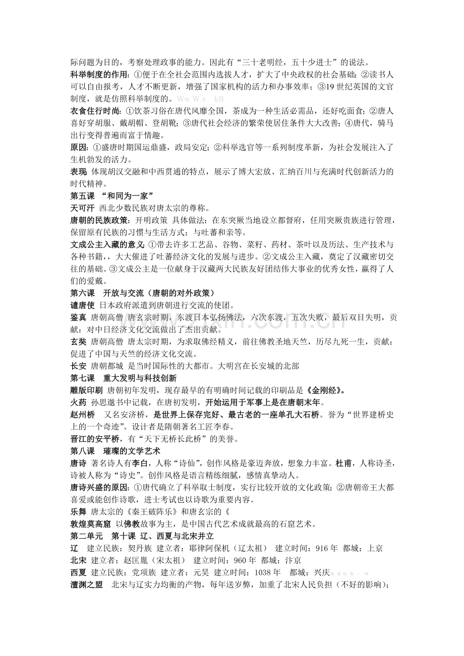 2013新教材七年级历史下册复习提纲.doc_第2页