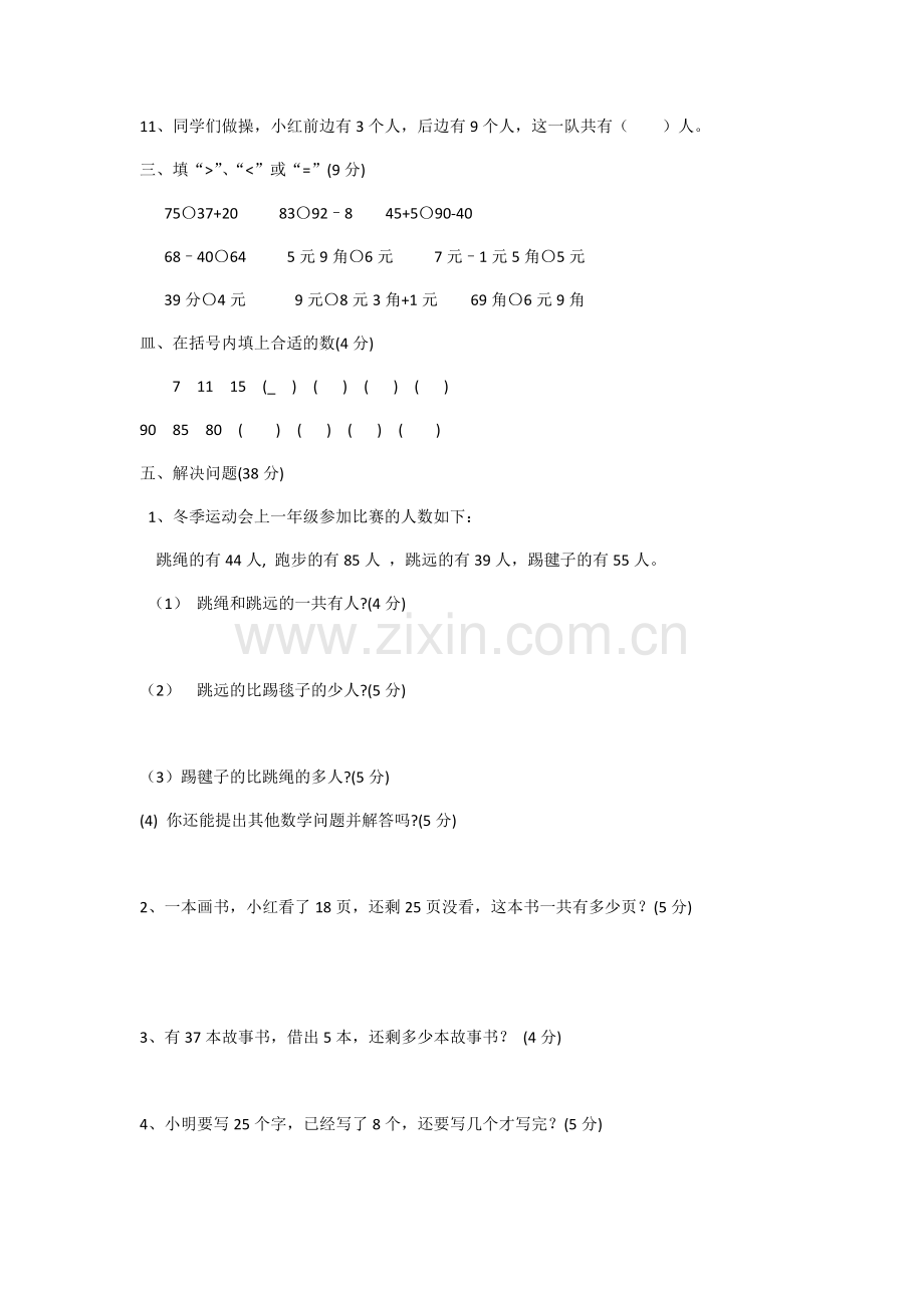 一年级数学科期末检测模拟试卷.docx_第2页