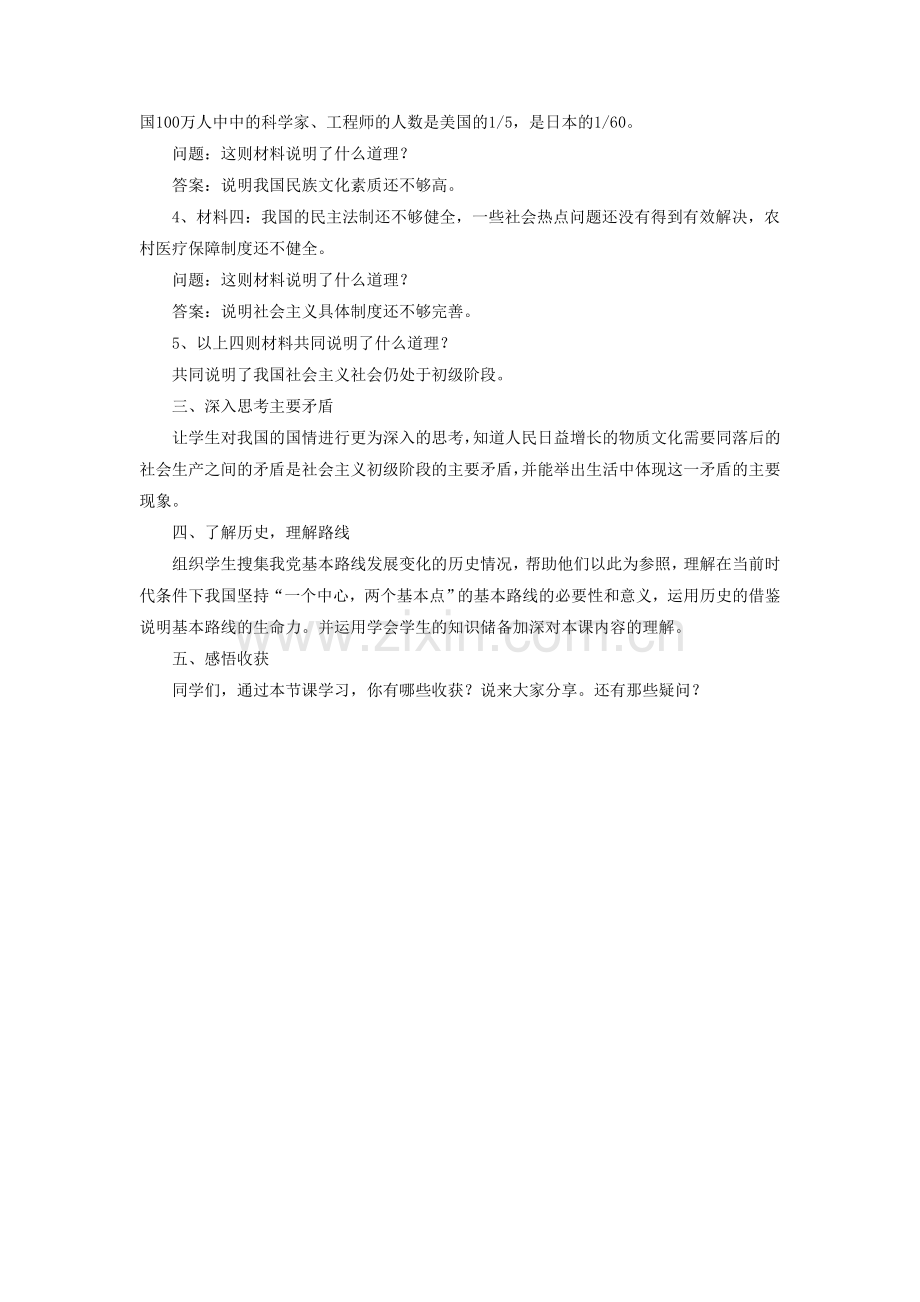 《第4课-把握时代坐标》教学设计3.doc_第2页
