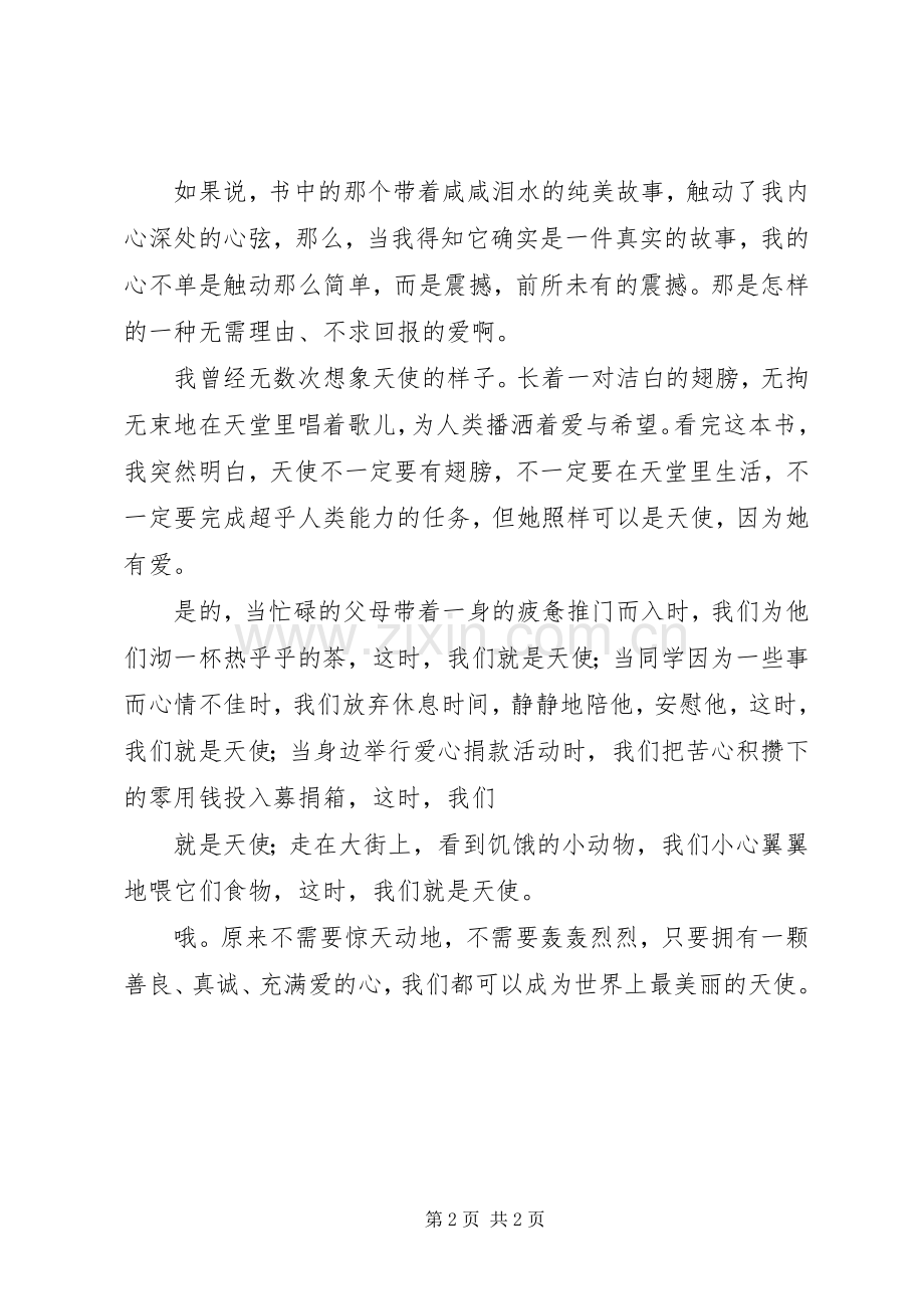 冬奥来到我身边演讲致辞.docx_第2页