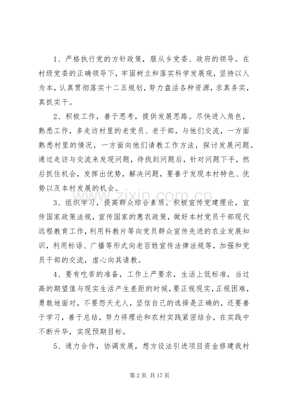 竞选村长演讲篇.docx_第2页