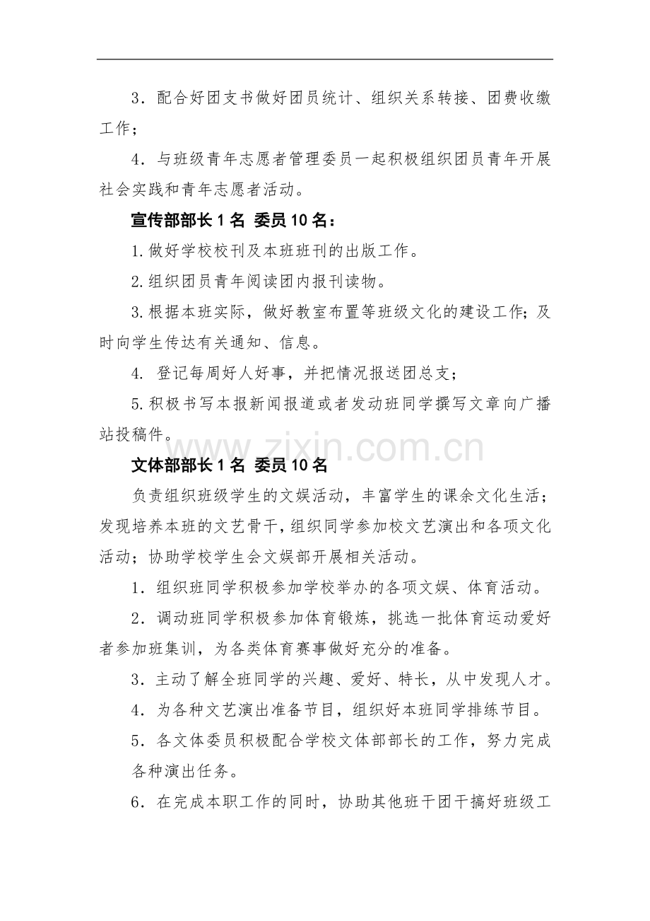 XX中学学生会部门设置及章程.doc_第2页