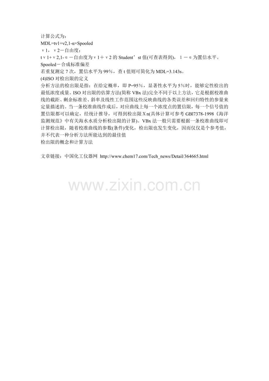 检测限的计算方法.doc_第2页