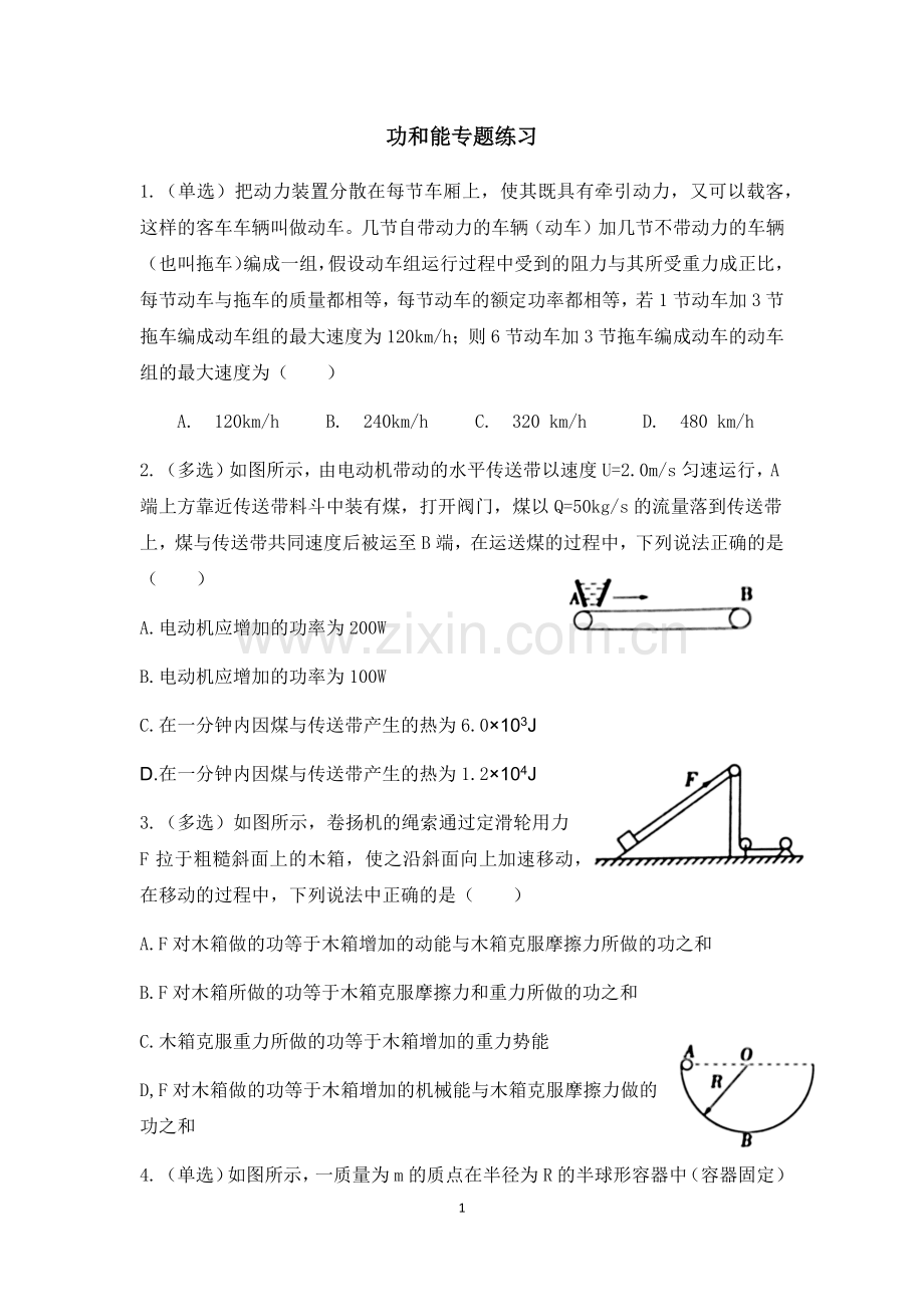 功和能专题练习.docx_第1页