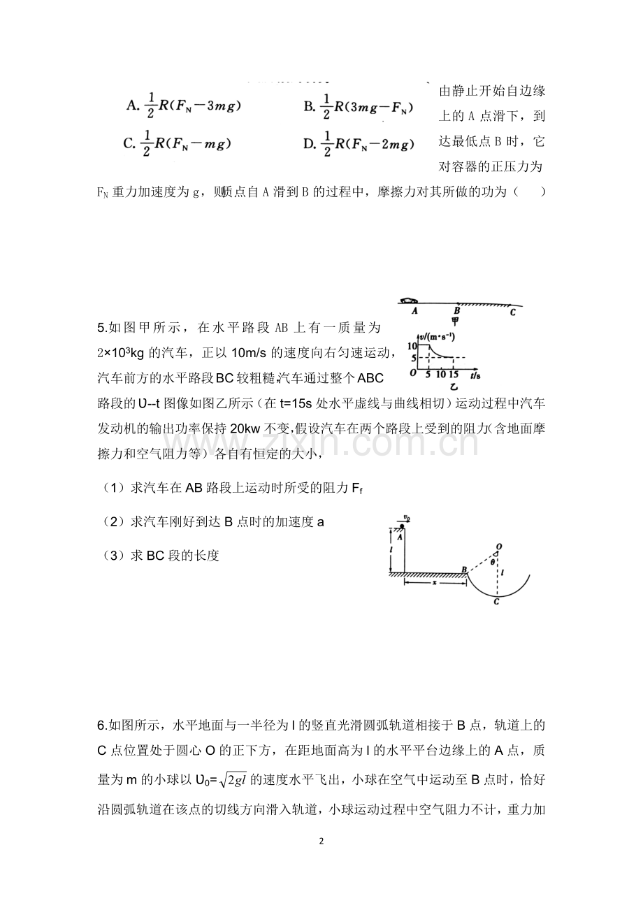 功和能专题练习.docx_第2页