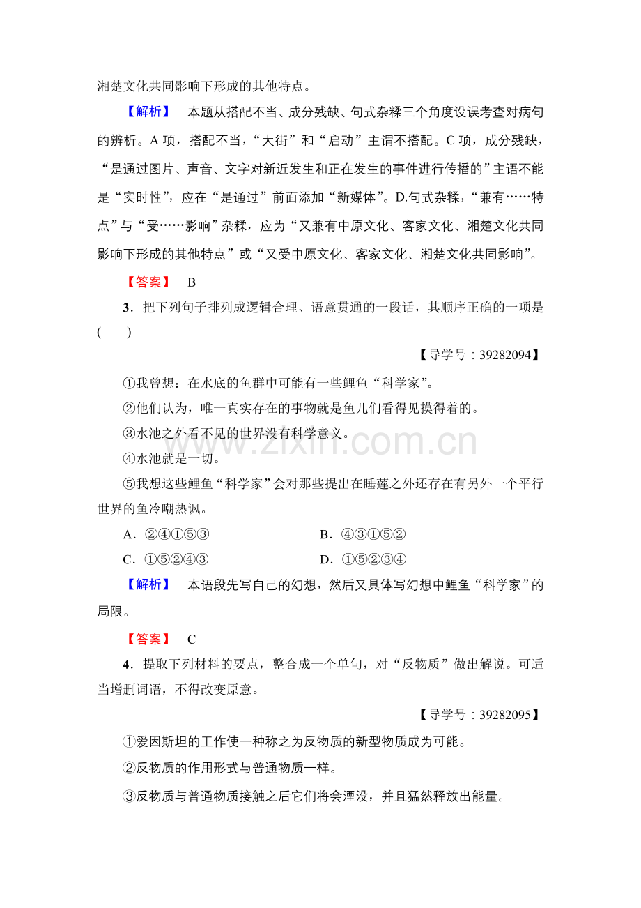 2017-2018学年高中语文人教版必修三文档：第4单元14　一名物理学家的教育历程学业分层测评Word版含答案-语文备课大师.doc_第2页