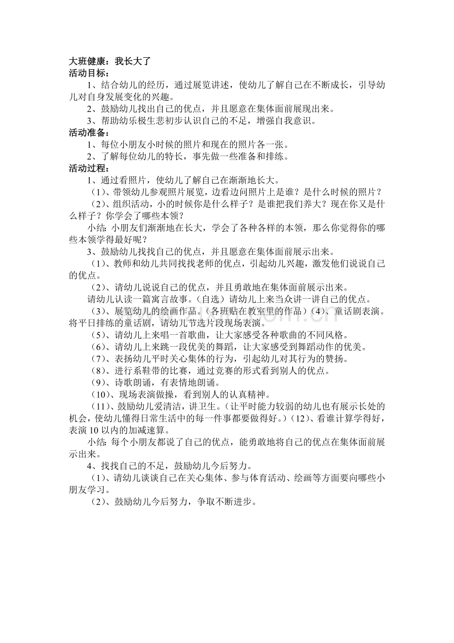 我长大了.doc_第1页