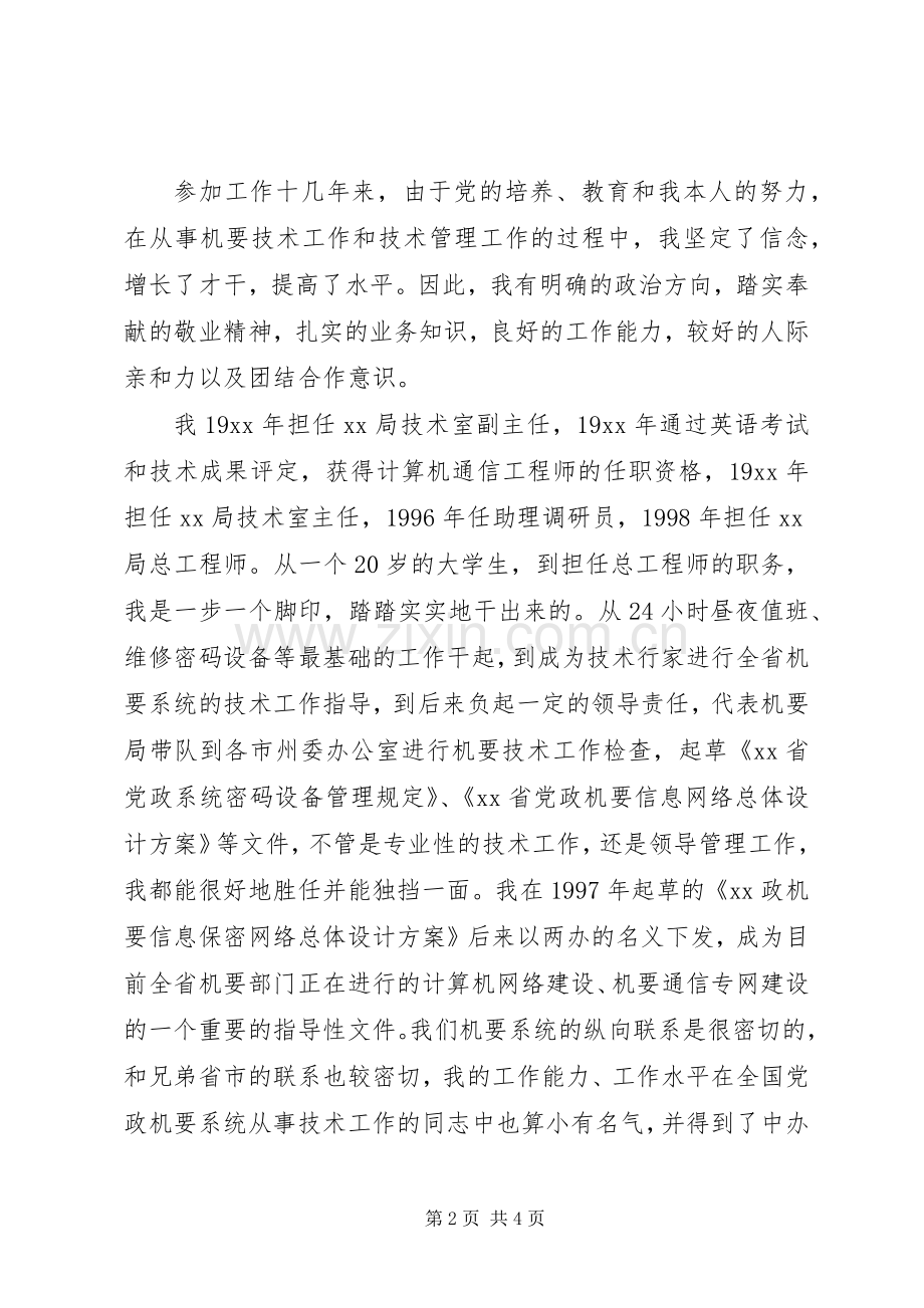 副局长竞职演讲.docx_第2页