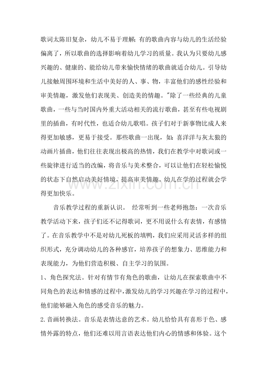 幼儿园音乐活动及实施.doc_第2页