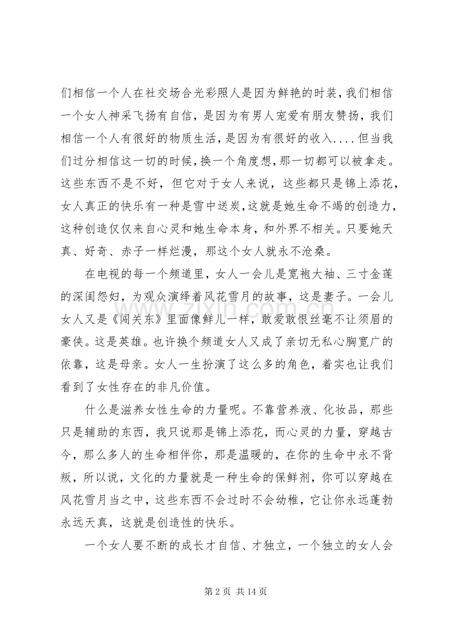 关于银行系统三八妇女节的演讲稿范文.docx_第2页