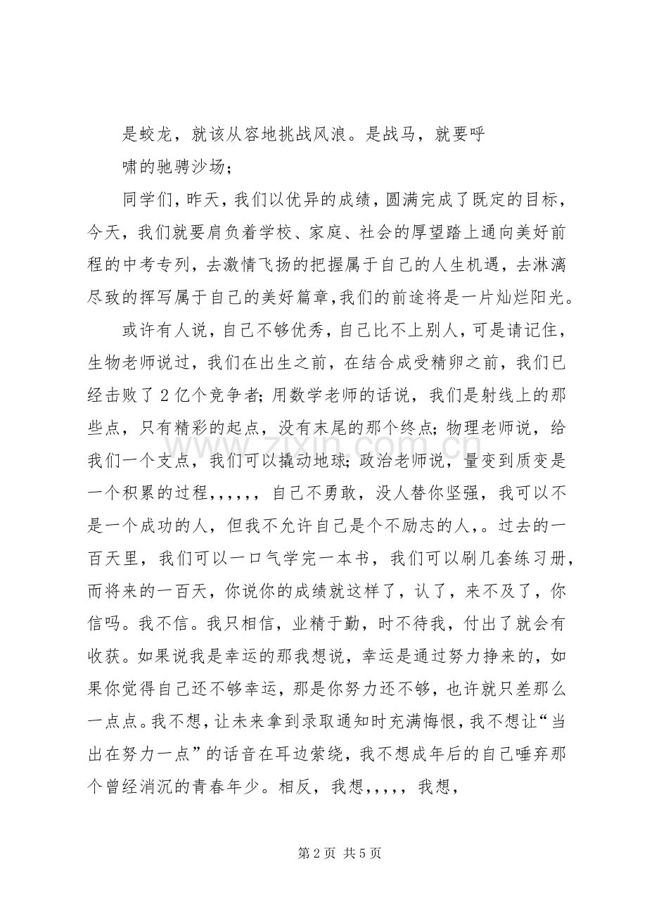 百日誓师演讲稿(精编)123.docx_第2页