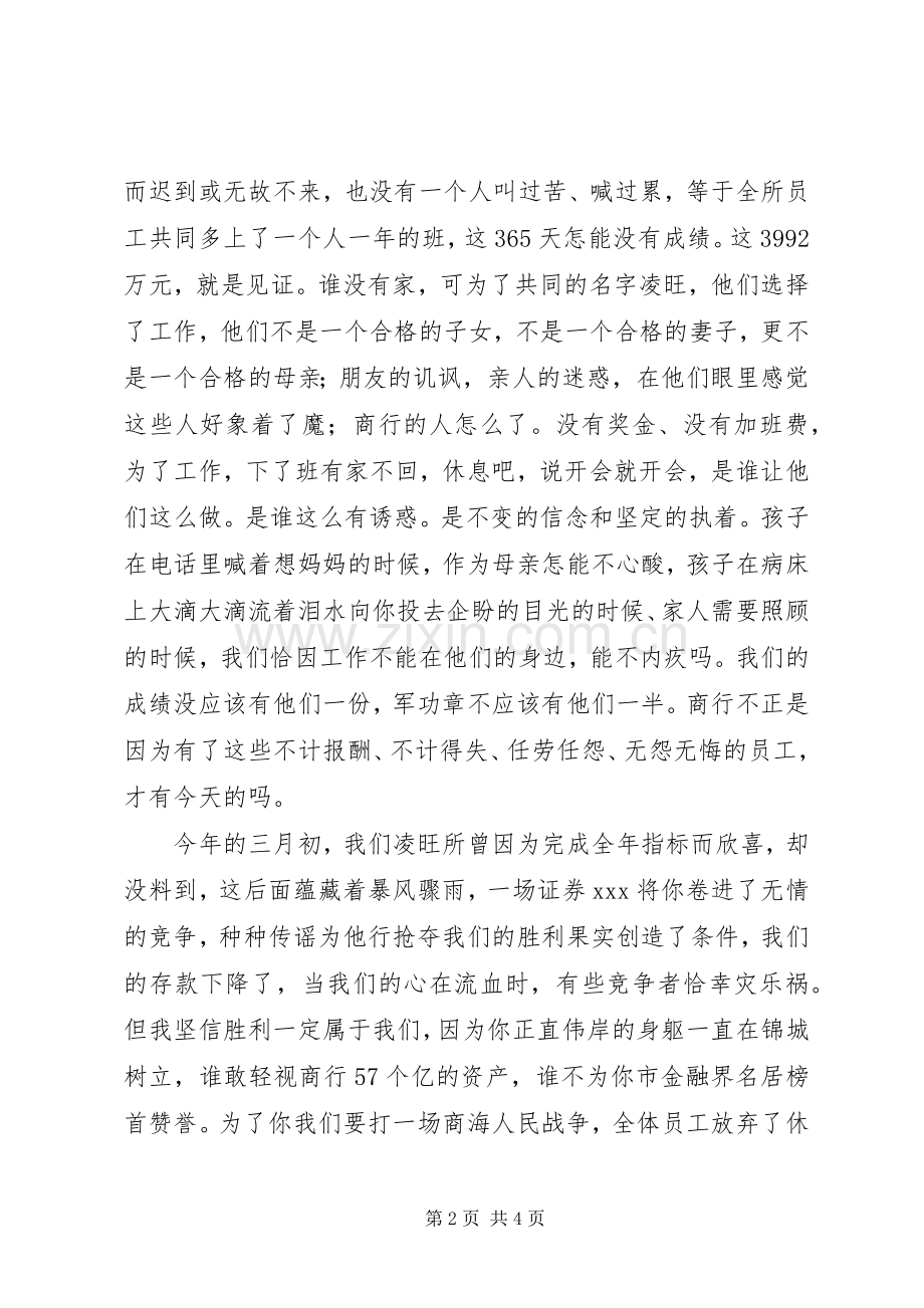 金融系统储蓄员绿叶对根情意精彩演讲稿范文.docx_第2页
