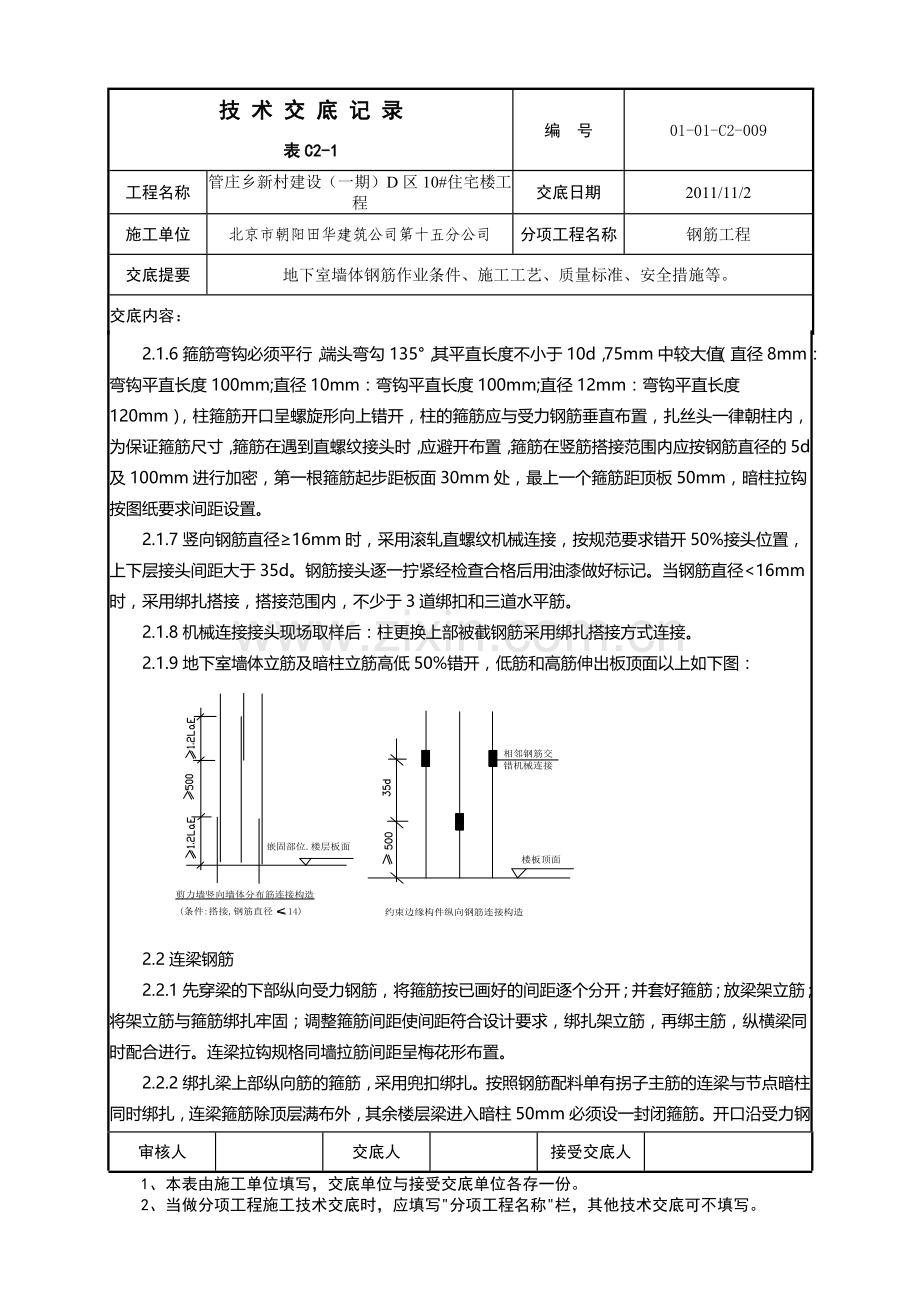 地下墙体钢筋绑扎009.doc_第2页