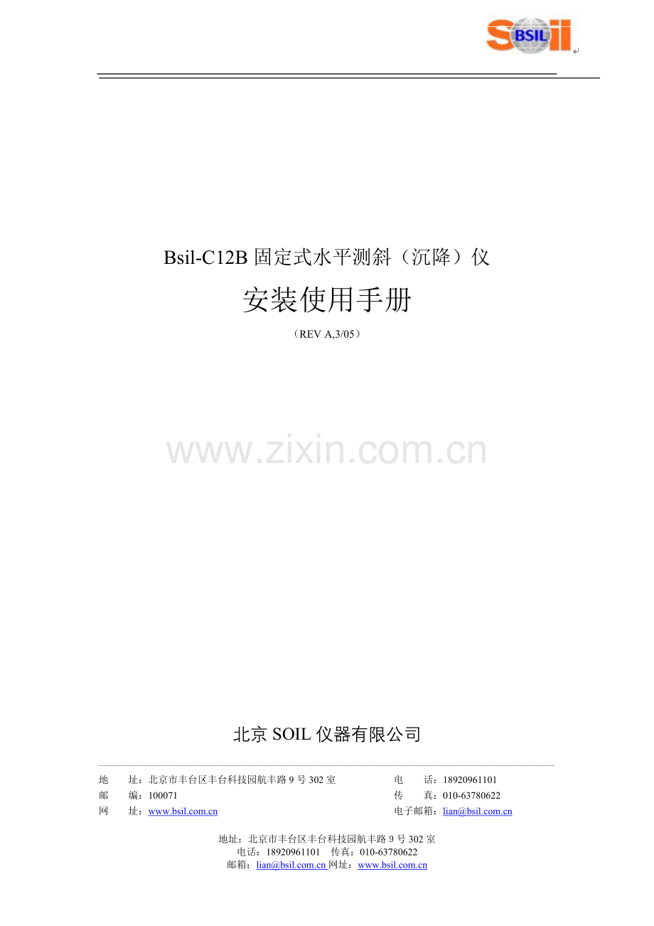 水平测斜仪.doc_第1页