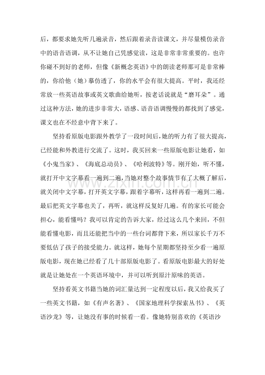 少儿英语如何从零基础到听说自如.doc_第2页