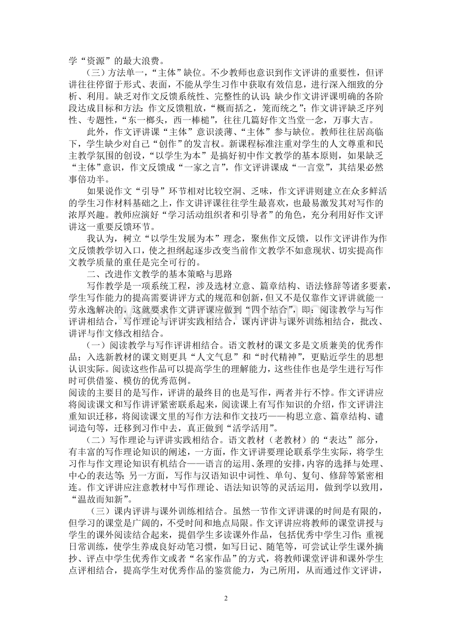 论文：初中语文作文教学的实践与思1.doc_第2页