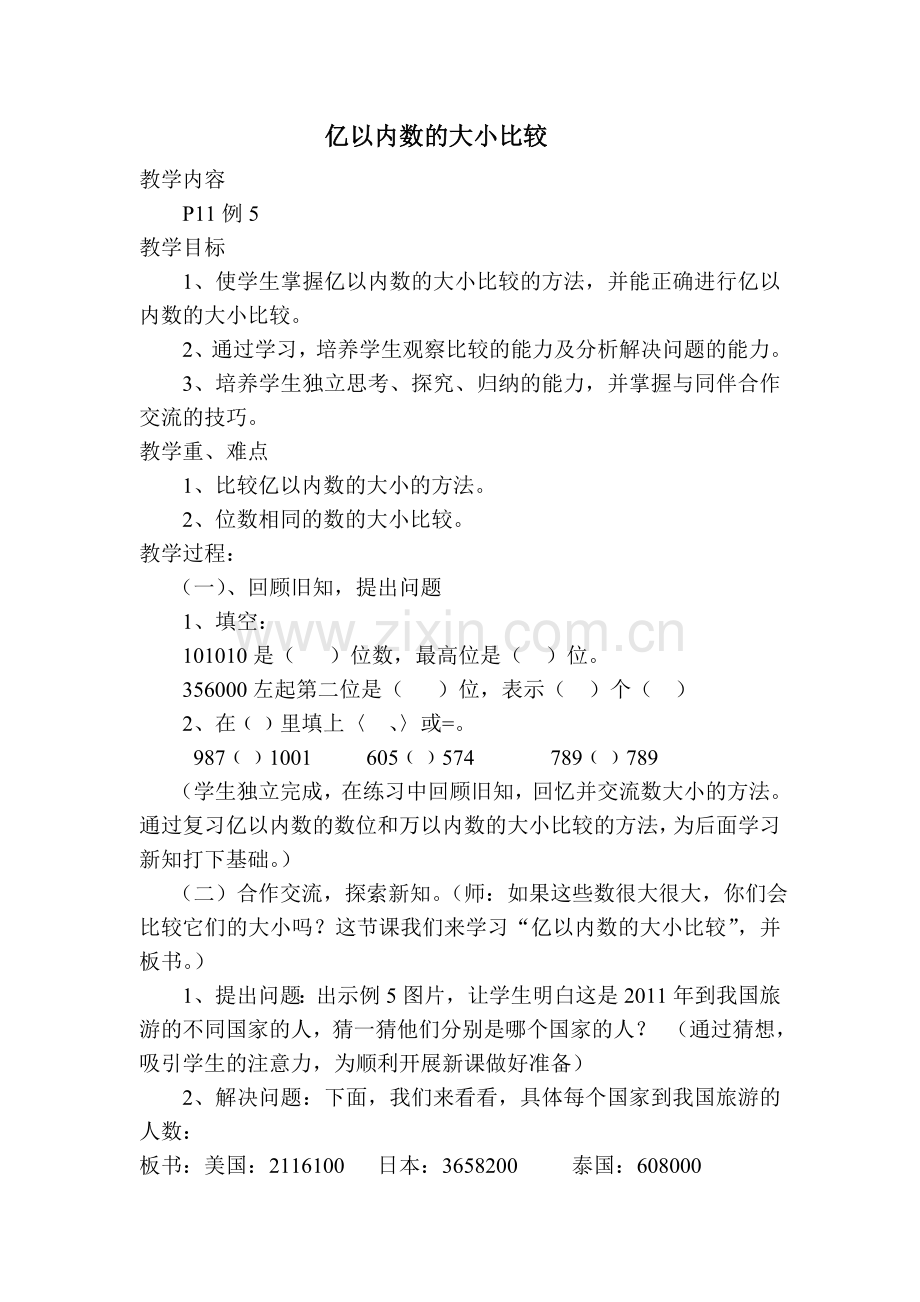 亿以内数的认识(7).doc_第1页