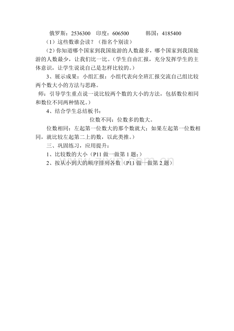 亿以内数的认识(7).doc_第2页
