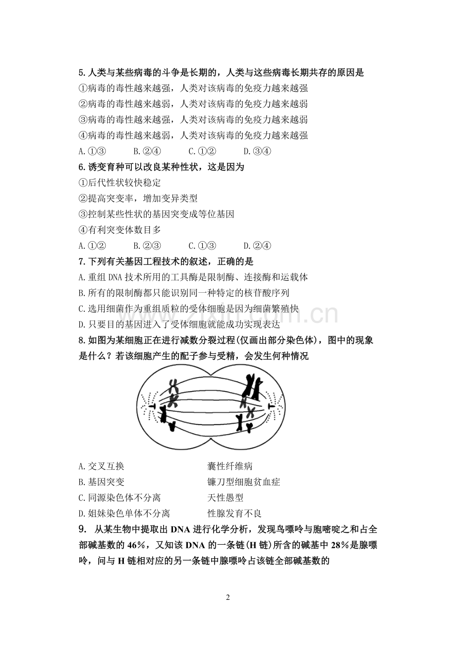 高三年级第三次月考试题.doc_第2页