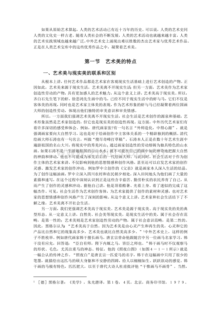 如果从原始艺术算起.doc_第1页