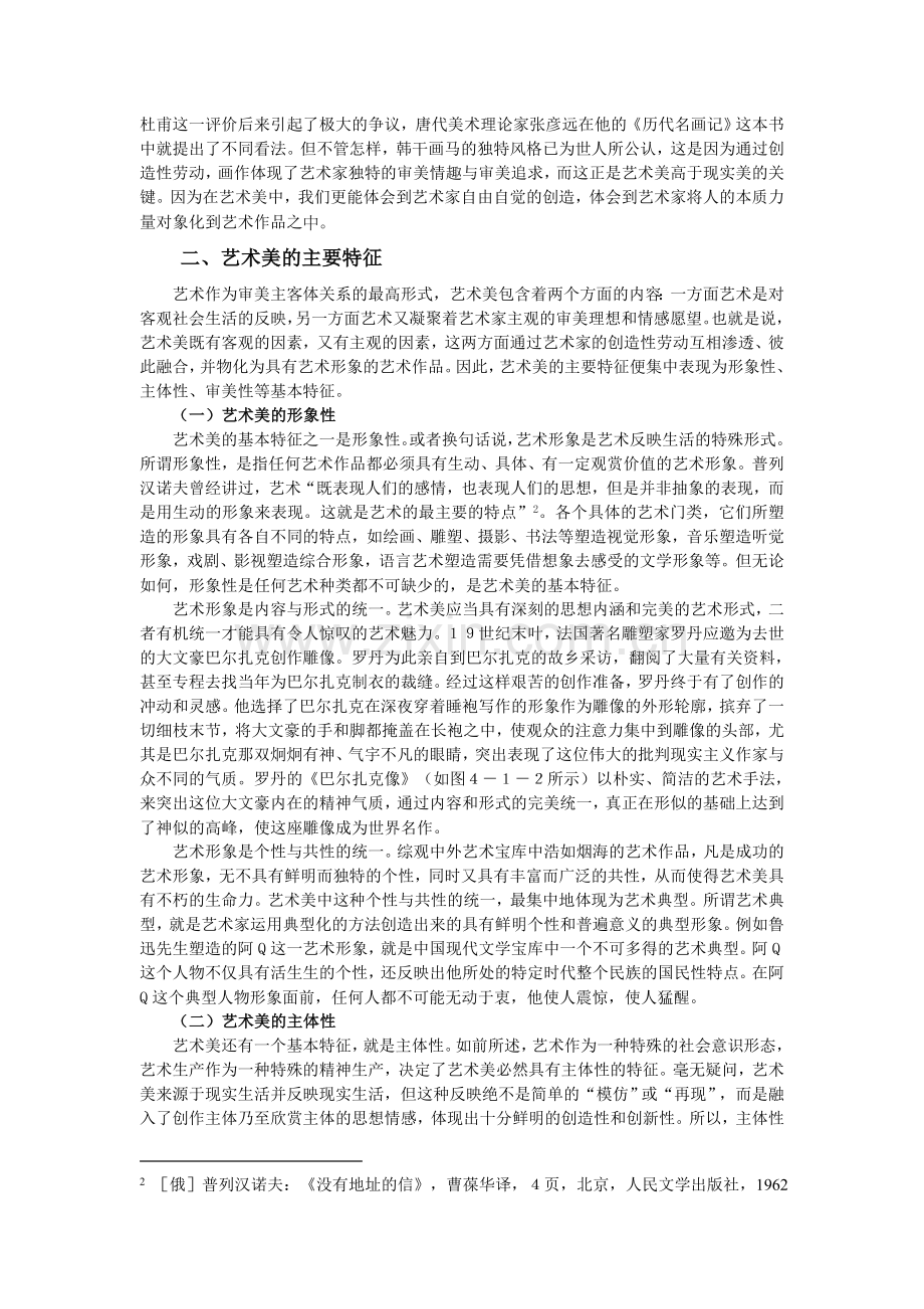 如果从原始艺术算起.doc_第2页