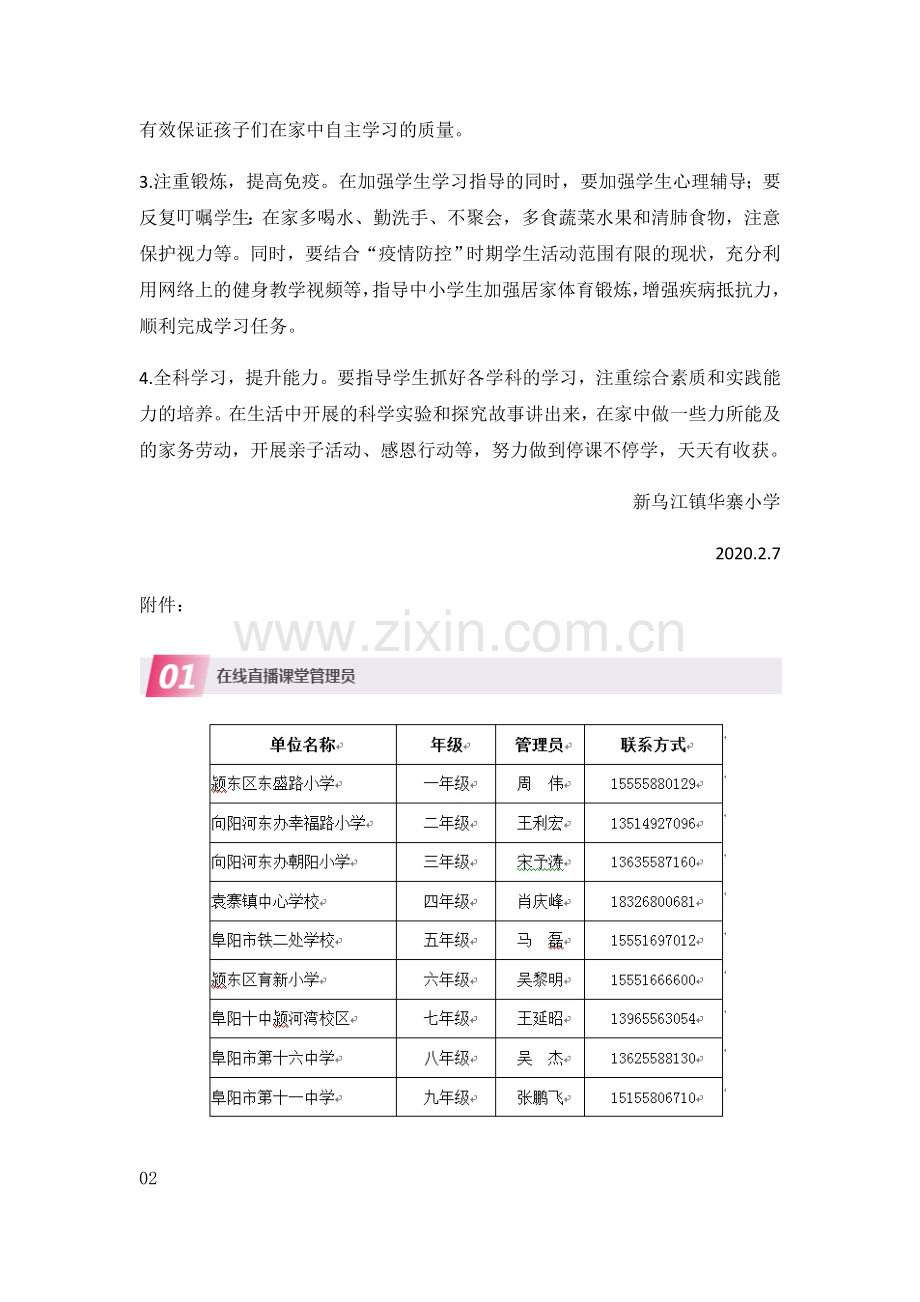 华寨小学“停课不停学”工作方案.docx_第2页