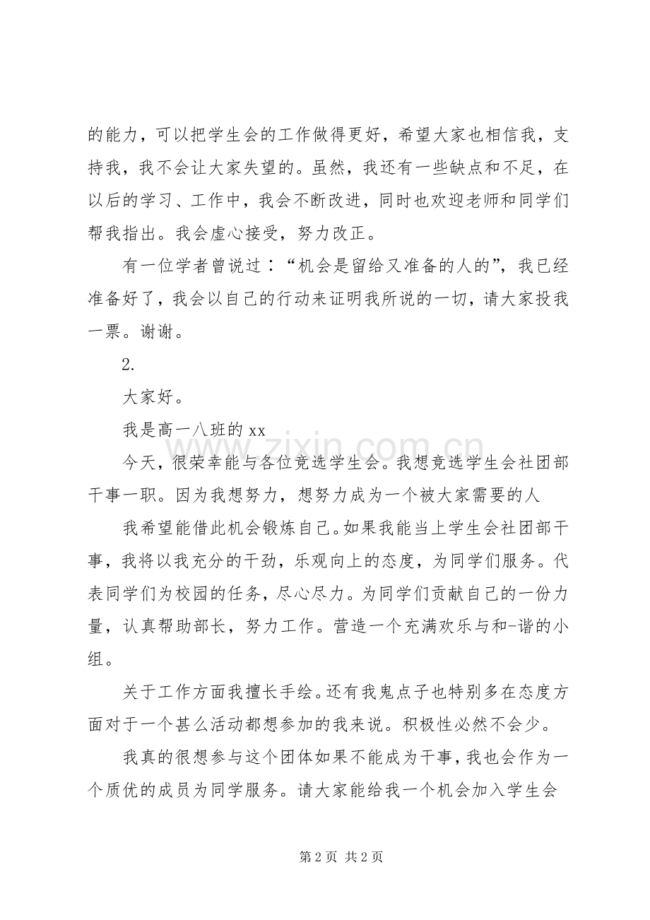 干事竞选演讲.docx_第2页