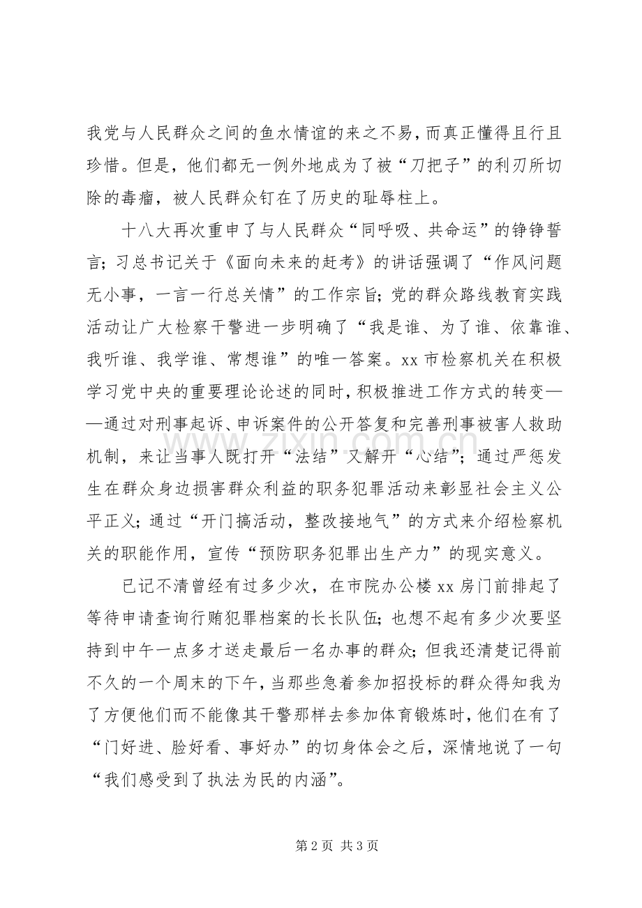 党的群众路线主题演讲稿范文：心系群众跟党走.docx_第2页