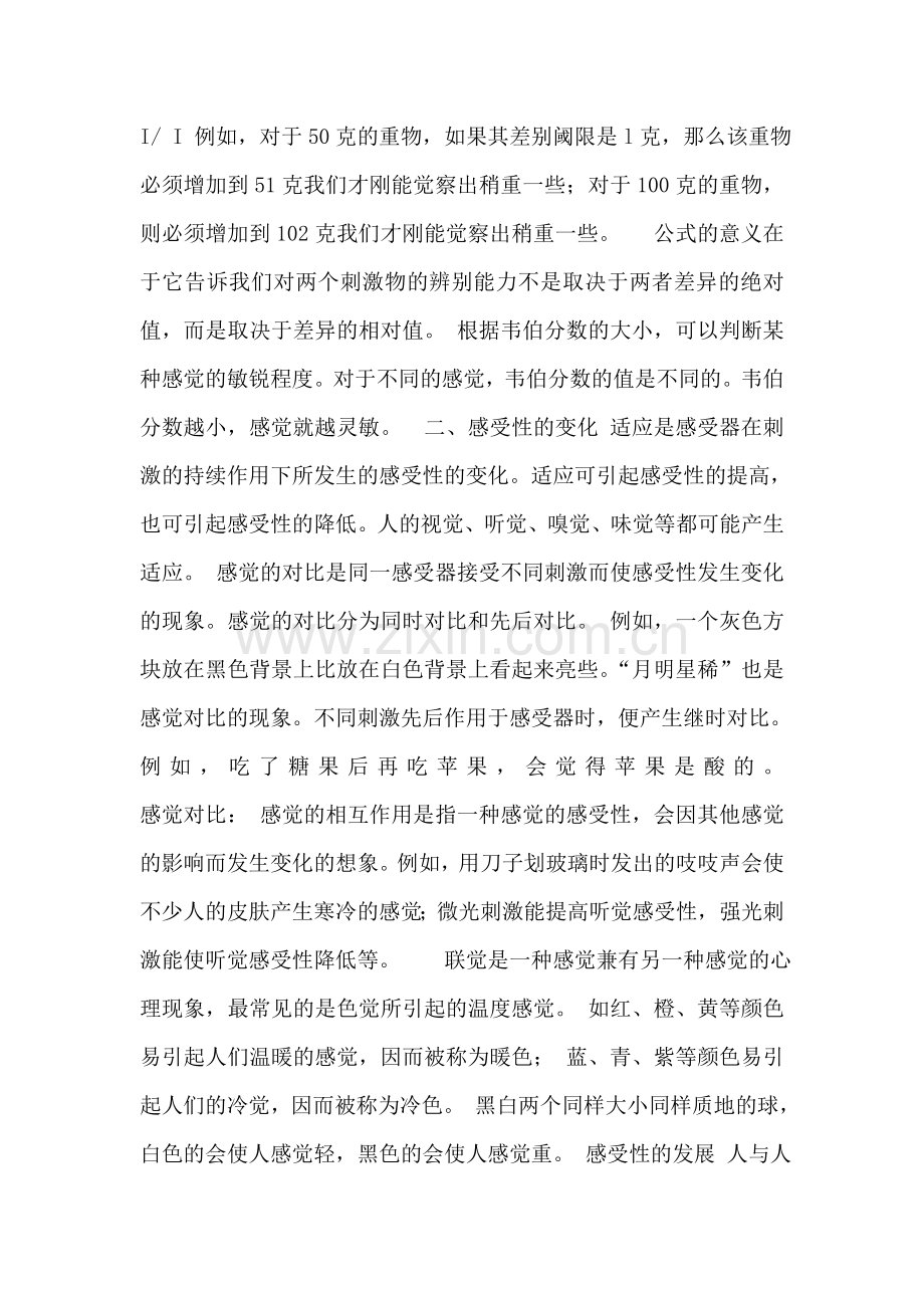 第四章 视障儿童的感知觉与教育.doc_第2页