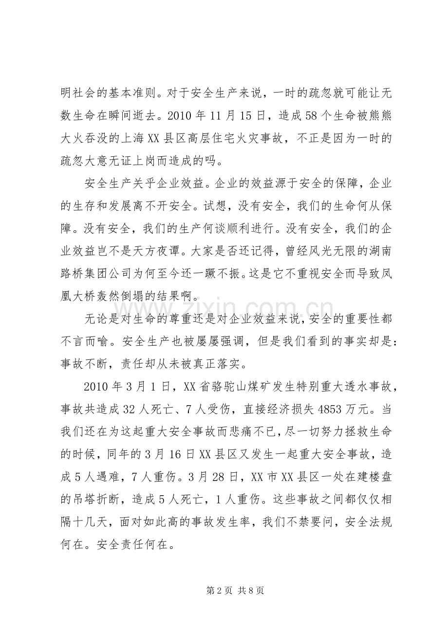 安全在我心中演讲稿范文3则.docx_第2页