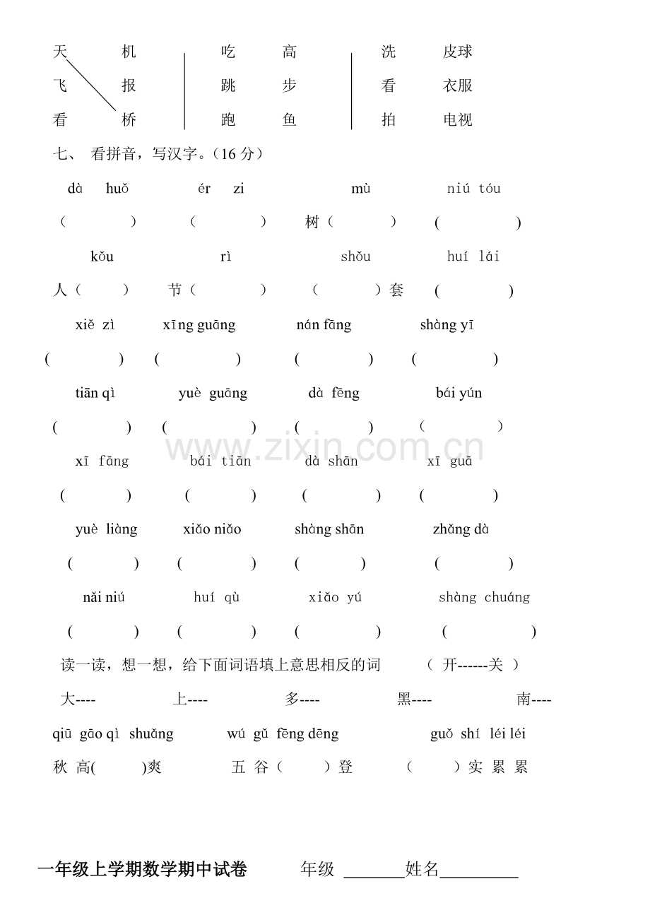 一年级语文上学期期中试卷[1]123.doc_第2页