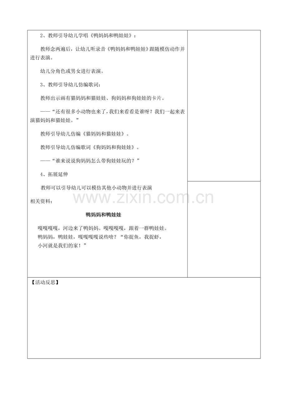 语言鸭妈妈和鸭娃娃20141113.doc_第2页
