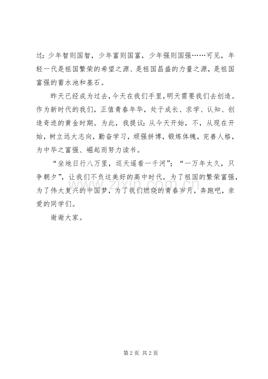 践行社会主义核心价值观演讲稿范文：论富强.docx_第2页