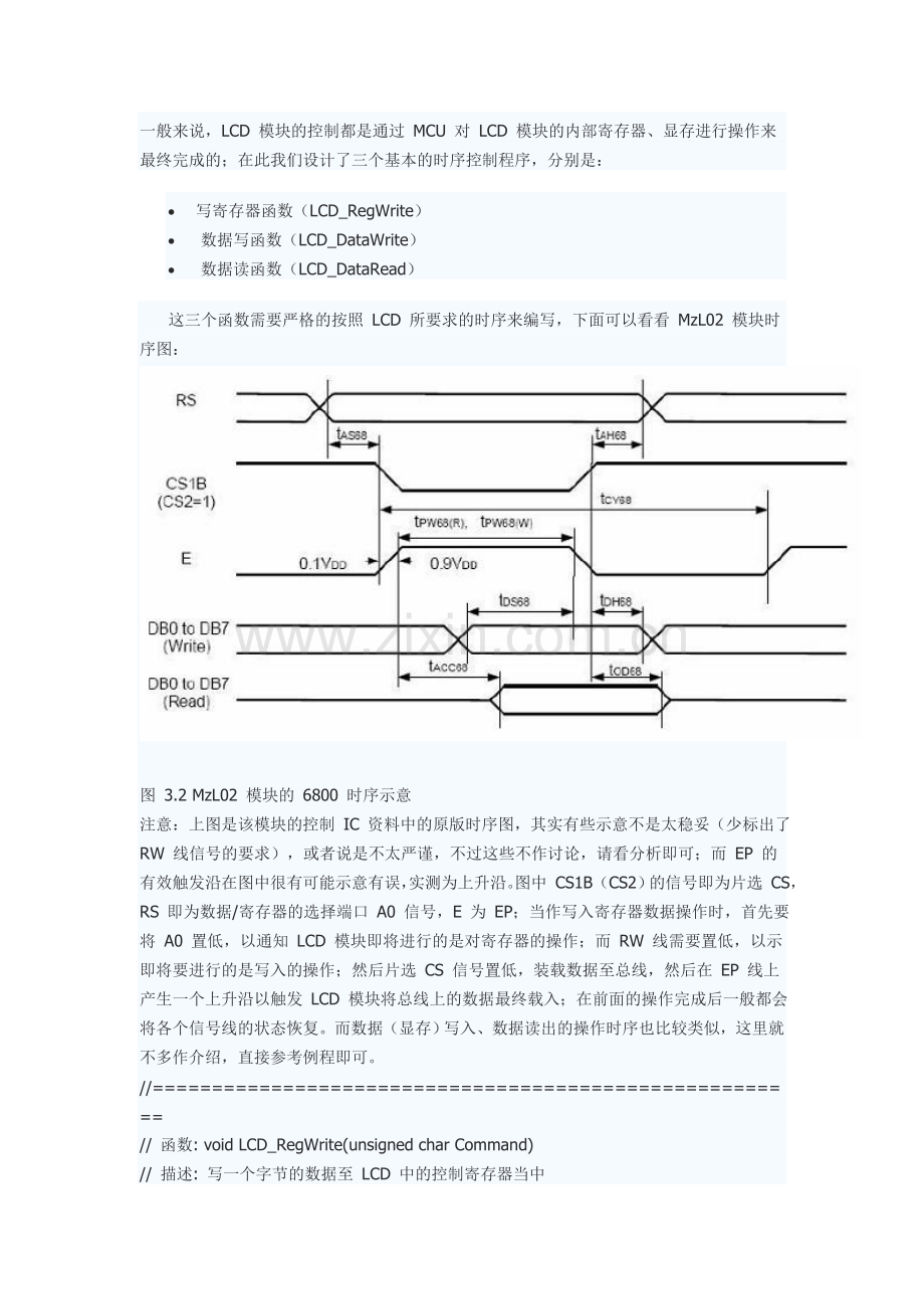 单片机如何根据LCD时序图来写底层驱动.doc_第1页