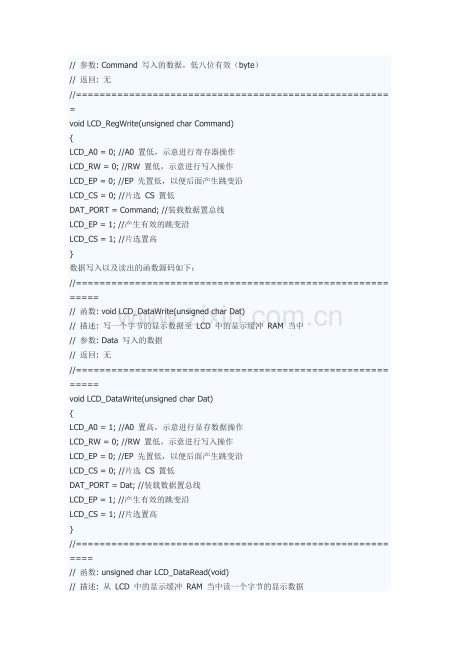 单片机如何根据LCD时序图来写底层驱动.doc_第2页