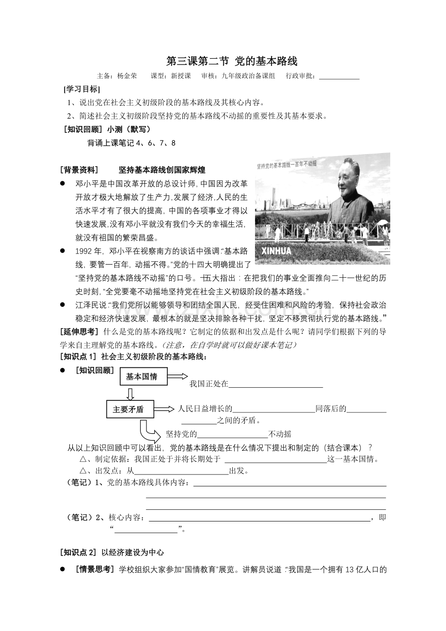 第三课第二节讲学稿.doc_第1页