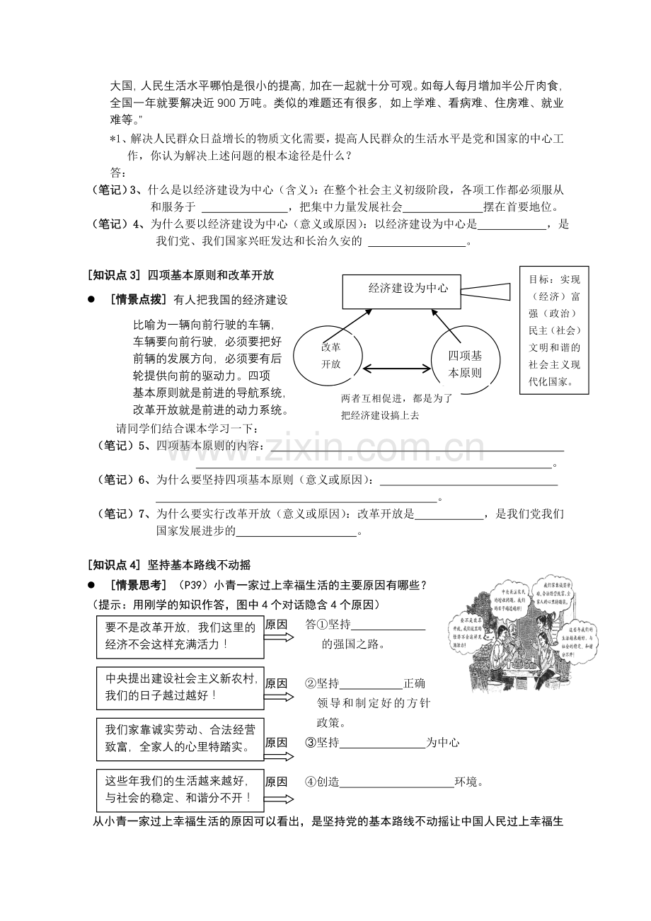 第三课第二节讲学稿.doc_第2页