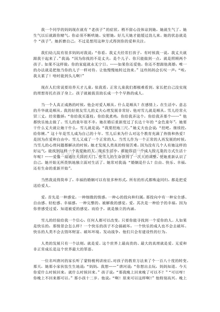 独立是孩子被爱的结果.doc_第2页