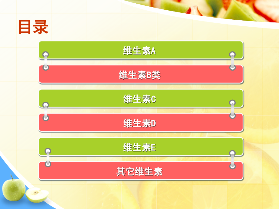 维生素美容.ppt_第2页