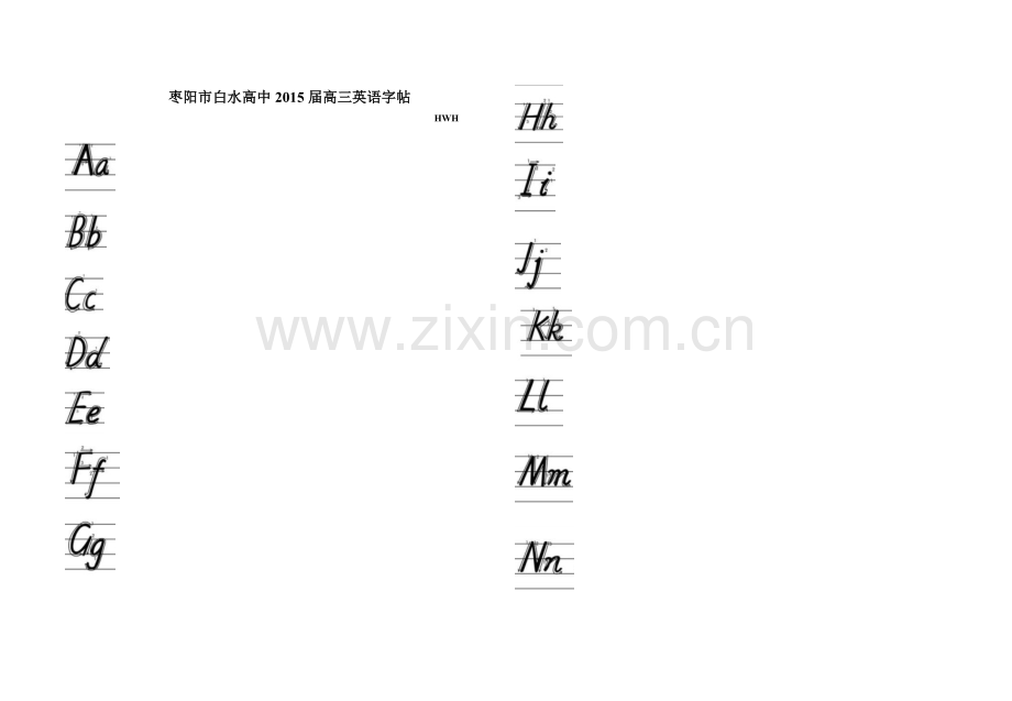 枣阳市白水高中2015届高三英语字帖.doc_第1页
