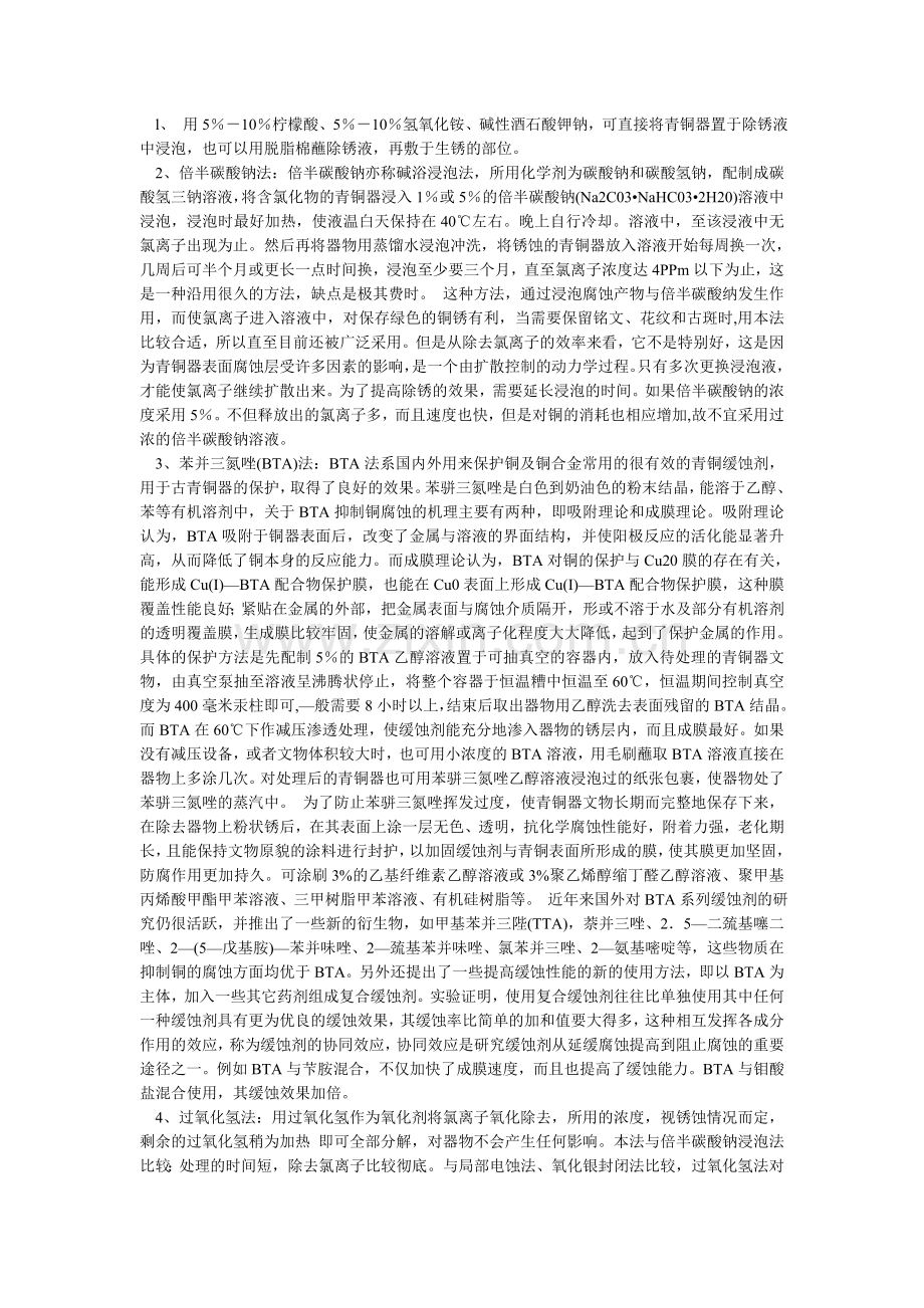 铜除锈方法.doc_第2页