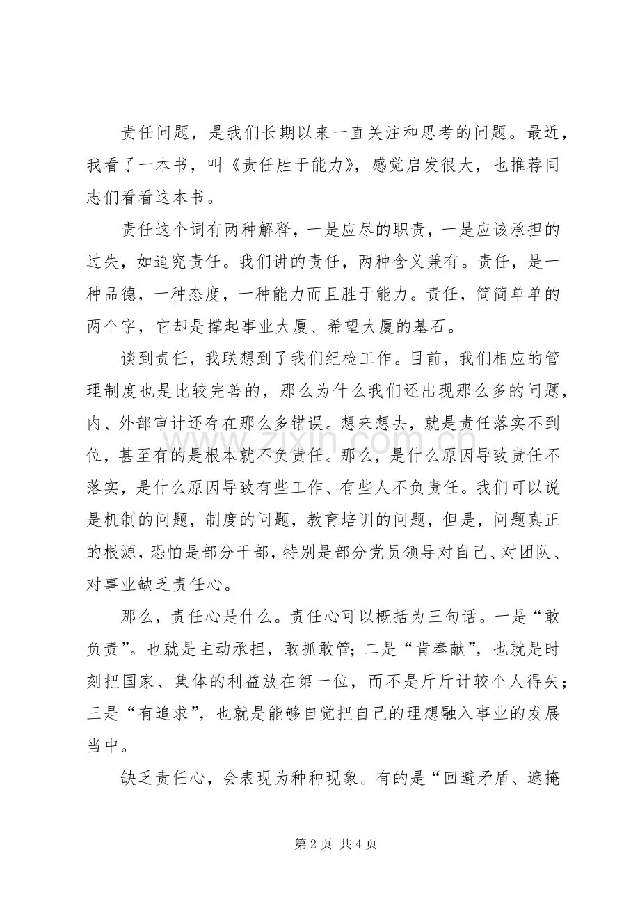 从责任谈防腐演讲稿范文.docx_第2页