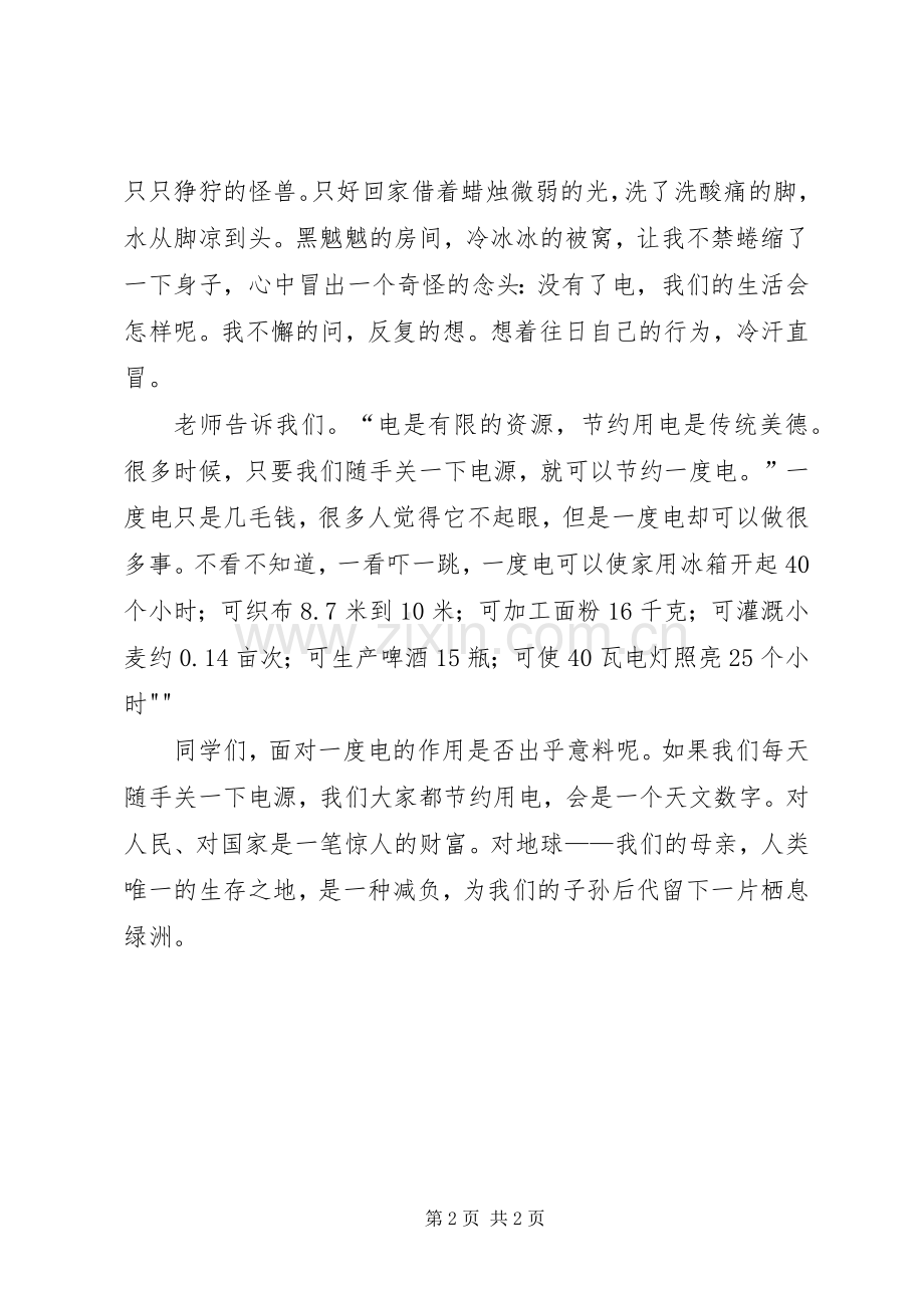 安全用电演讲及信息[五篇].docx_第2页