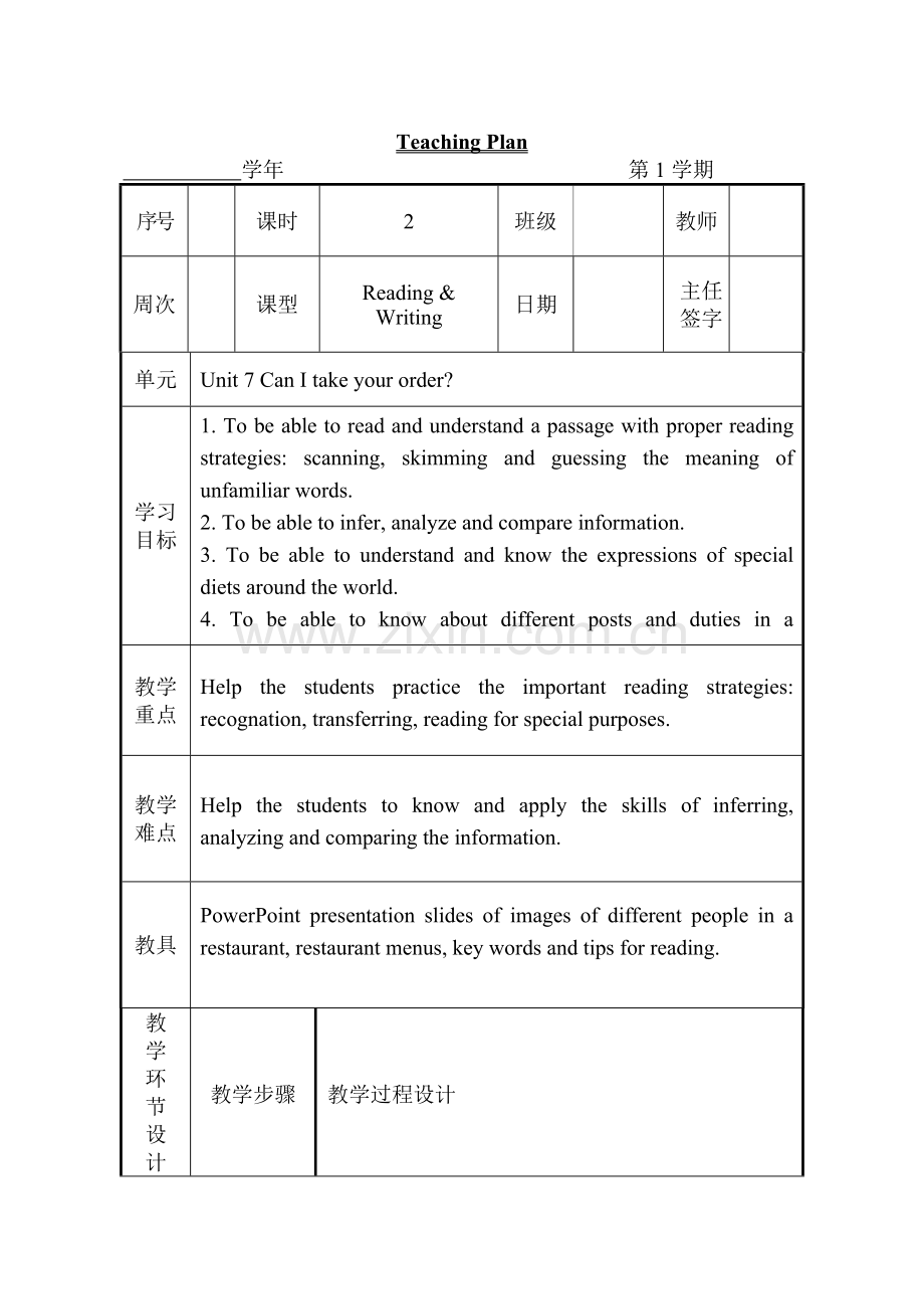 电子教案第一册U7-2.doc_第1页