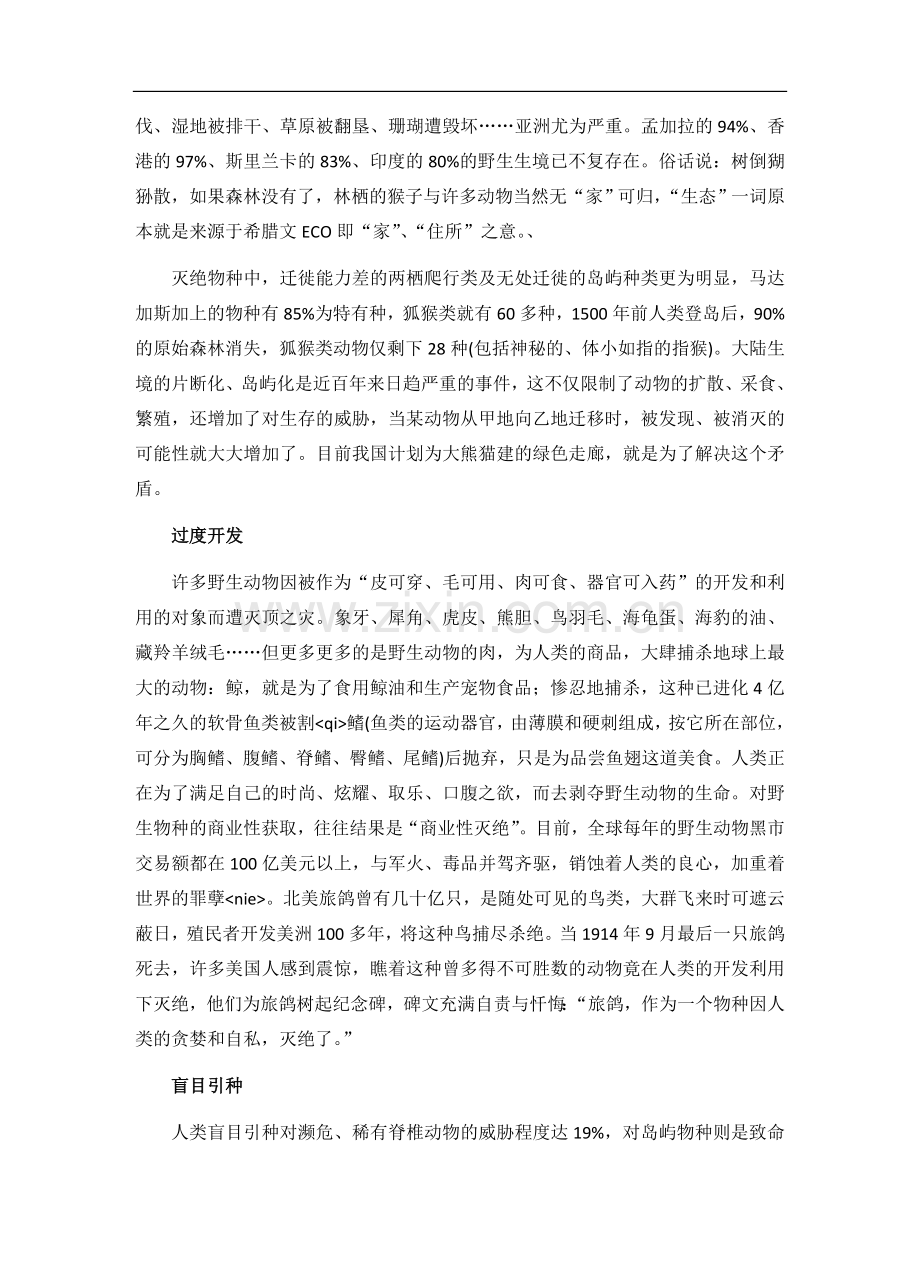 【素材】Unit-8-Lesson-46-文本-课外拓展：动物灭绝的原因(冀教).doc_第2页