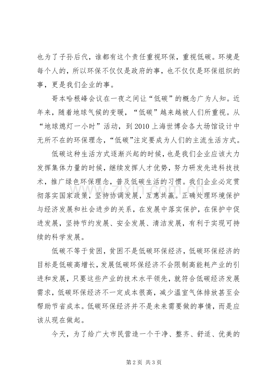 20XX年绿色环保演讲.docx_第2页