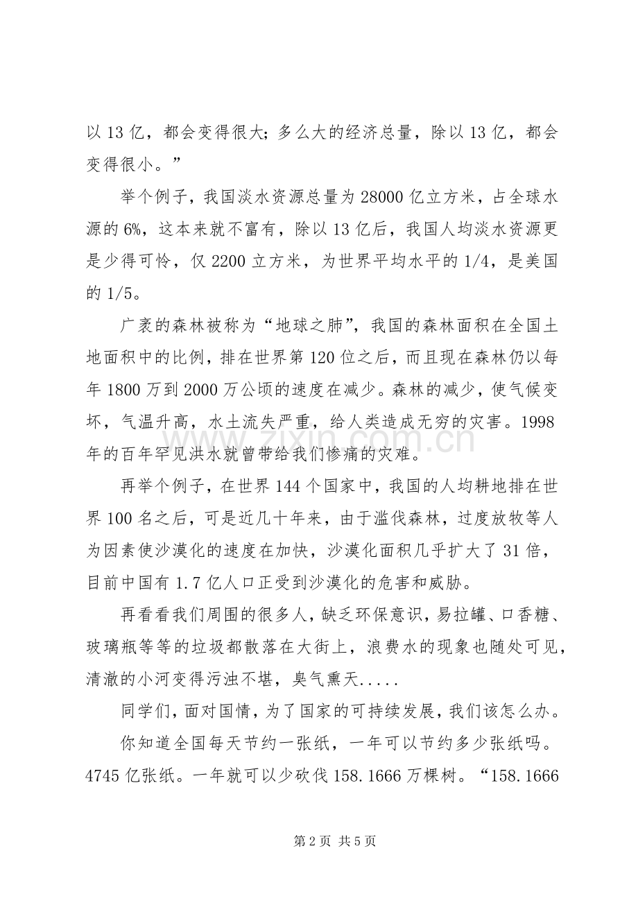 “爱护环境”演讲致辞.docx_第2页